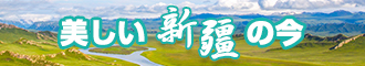 操大逼操大奶新疆banner-w330n60.jpg